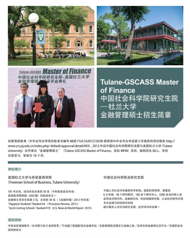 为中国打造最前沿的能源管理硕士|中国社科院与美国杜兰大学|中