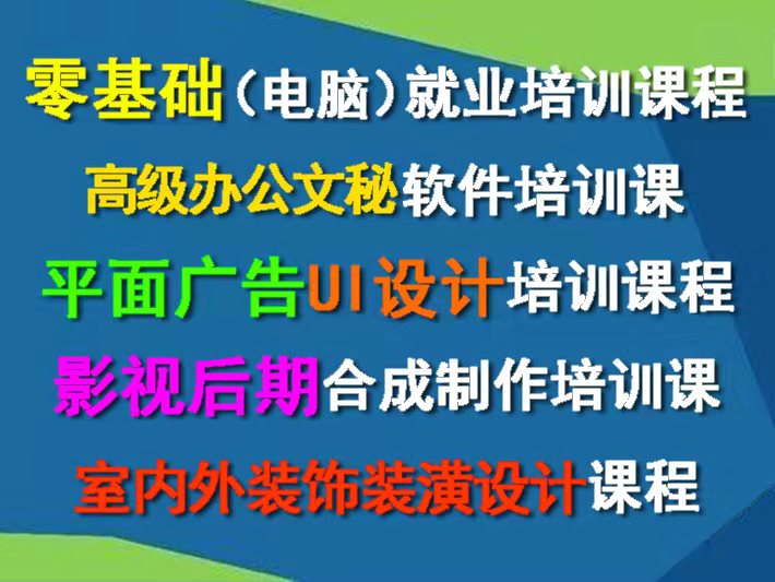 赤峰东方财务会计IT电脑培训学校