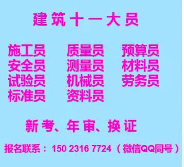 重庆秀山预算员八大员新考年审报名中-需要哪些资料