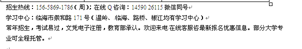 台州临海市成人夜大土木工程高升专、专升本、高起本招生 大学收