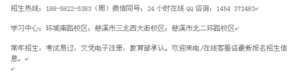 慈溪市成人夜大电大专科、本科读大专专业选择及学费