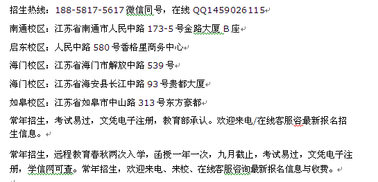 南通市成人自考报名热线 在职自考本科_高升本连读招生