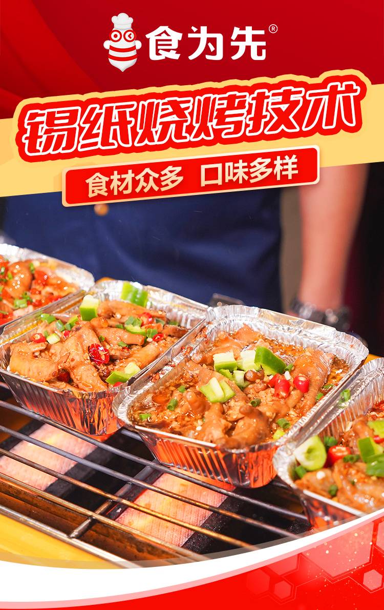 食为先小吃创业连锁机构